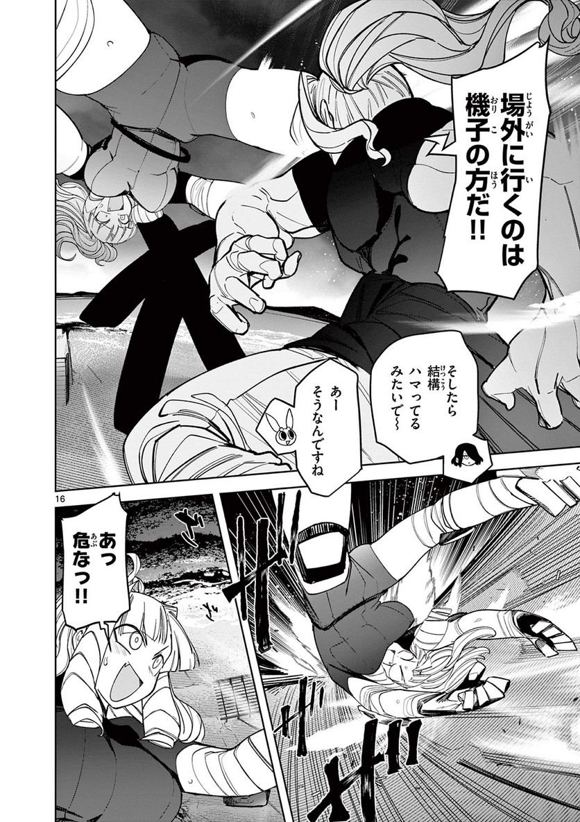 Giant Ojousama - Chapter 42 - Page 17